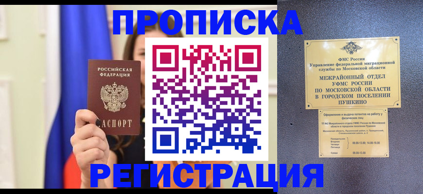 где прописаться в Ростовской области