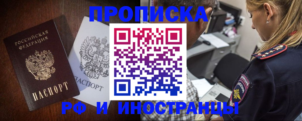 прописка законно в Ростовской области