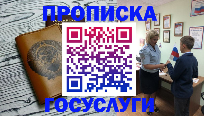прописка гарантия в Ростовской области