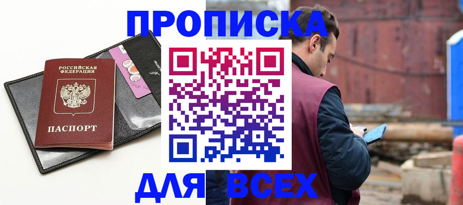 прописка от собственника в Ростовской области